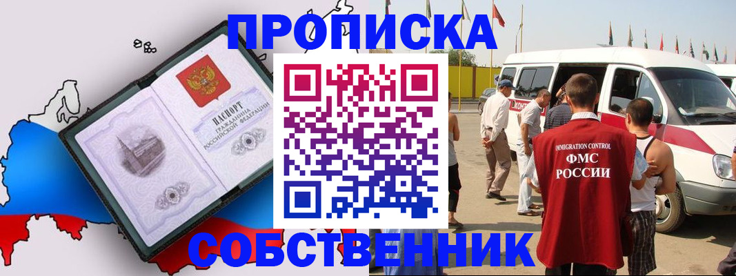 прописка в Полевском